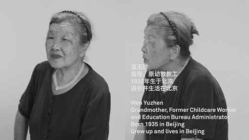 温玉珍（祖母、原幼教教工，1935年生于北京，成长并生活在北京）
